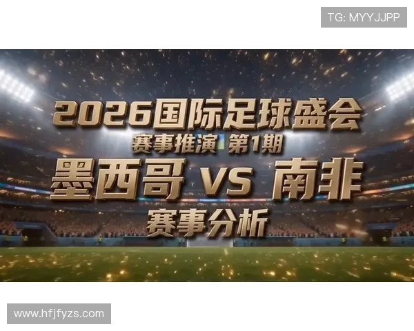2026世界杯美巴揭幕战前瞻看点